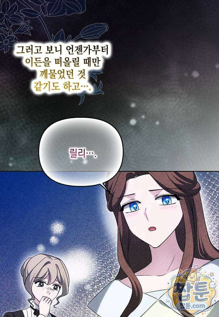 악당의 슬기로운 은퇴 계획 79화 21