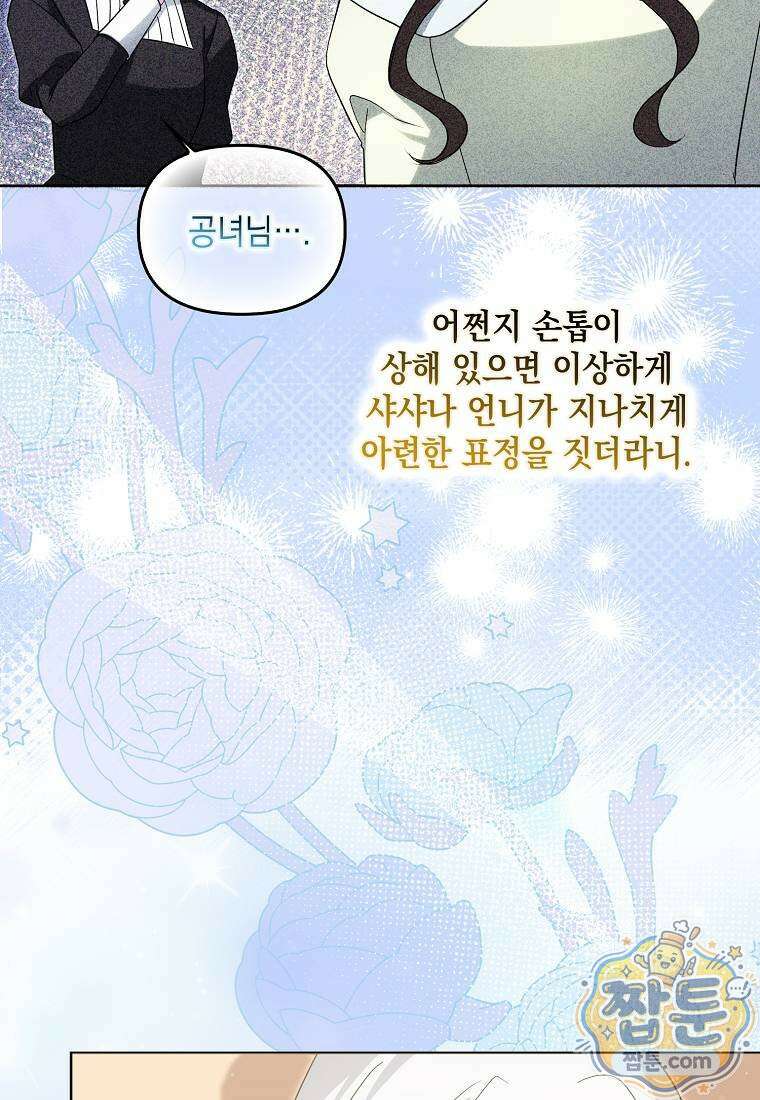 악당의 슬기로운 은퇴 계획 79화 22