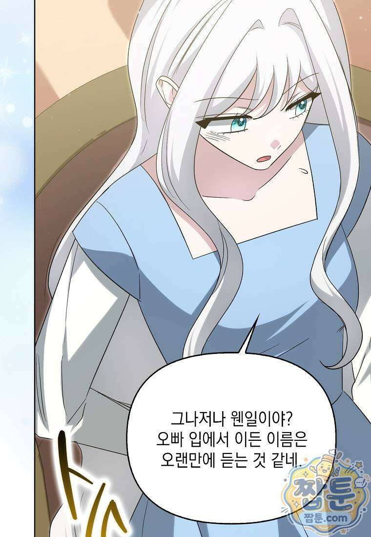악당의 슬기로운 은퇴 계획 79화 23
