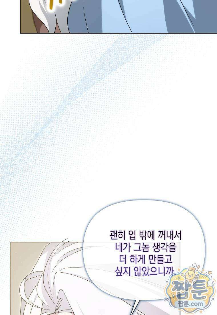악당의 슬기로운 은퇴 계획 79화 24
