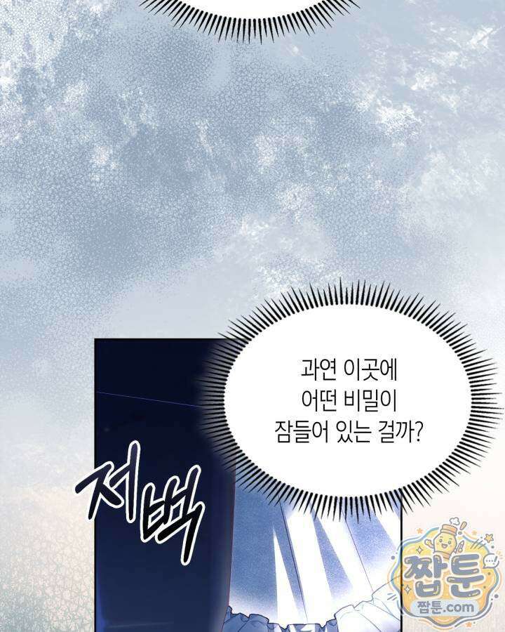 겨울성의 아기 죄수님 102화 5