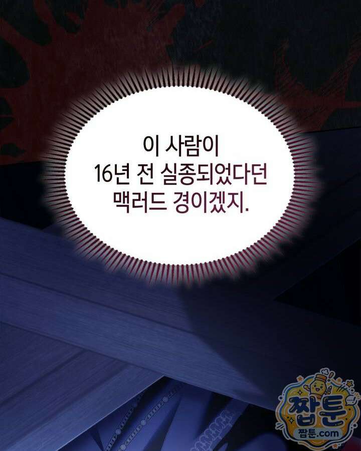 겨울성의 아기 죄수님 102화 17