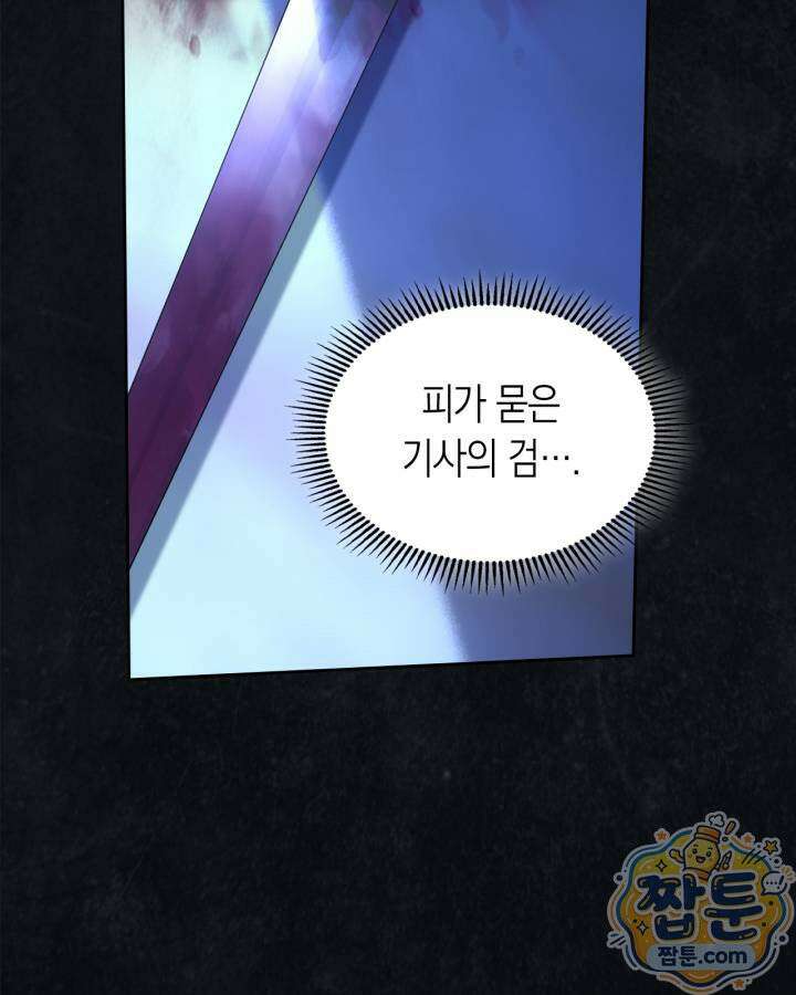 겨울성의 아기 죄수님 102화 20