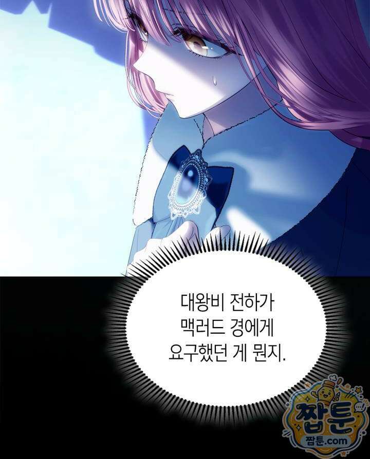 겨울성의 아기 죄수님 102화 22