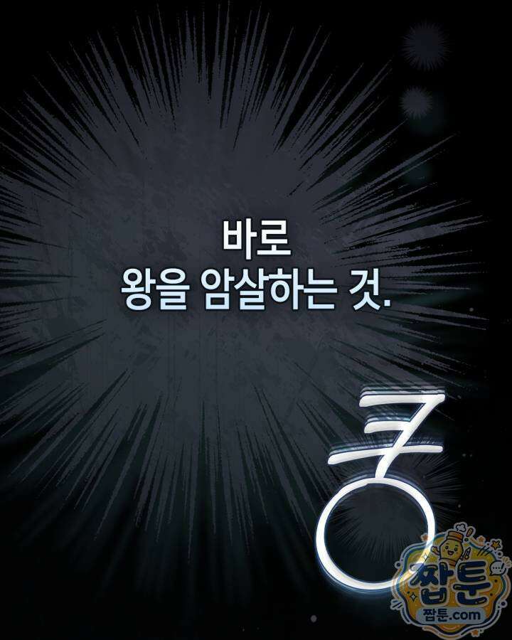 겨울성의 아기 죄수님 102화 23