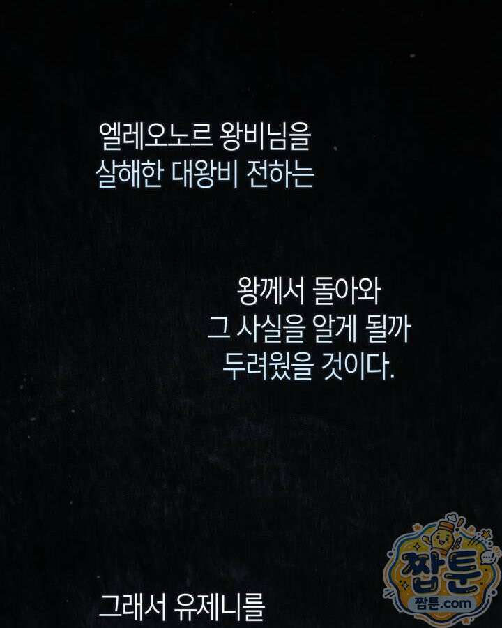 겨울성의 아기 죄수님 102화 24