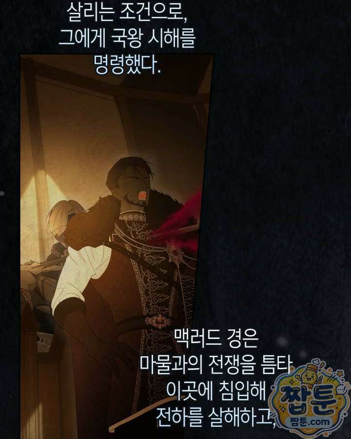 겨울성의 아기 죄수님 102화 25