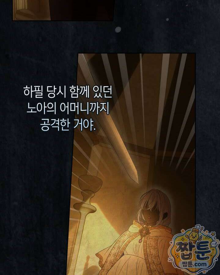 겨울성의 아기 죄수님 102화 26