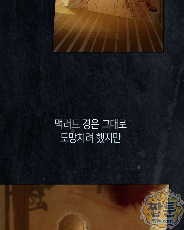 겨울성의 아기 죄수님 102화 27