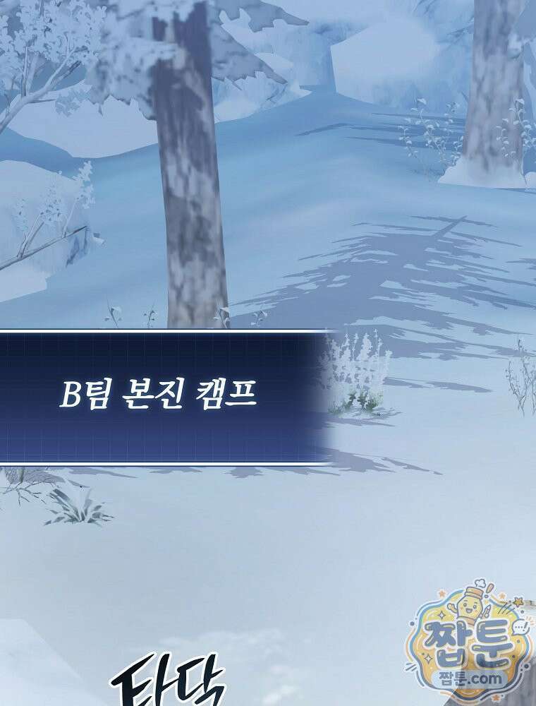 아포칼립스엔 고인물이 필요해요 25화 1
