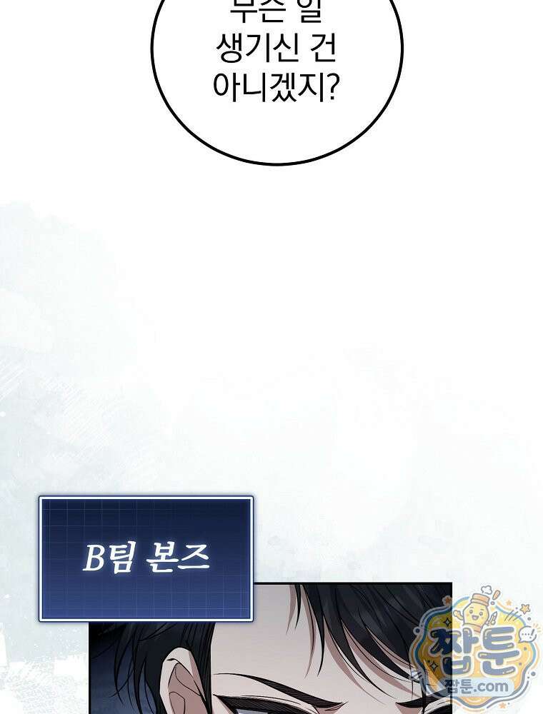 아포칼립스엔 고인물이 필요해요 25화 4