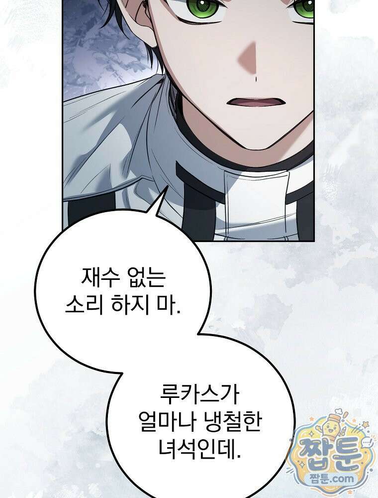 아포칼립스엔 고인물이 필요해요 25화 5