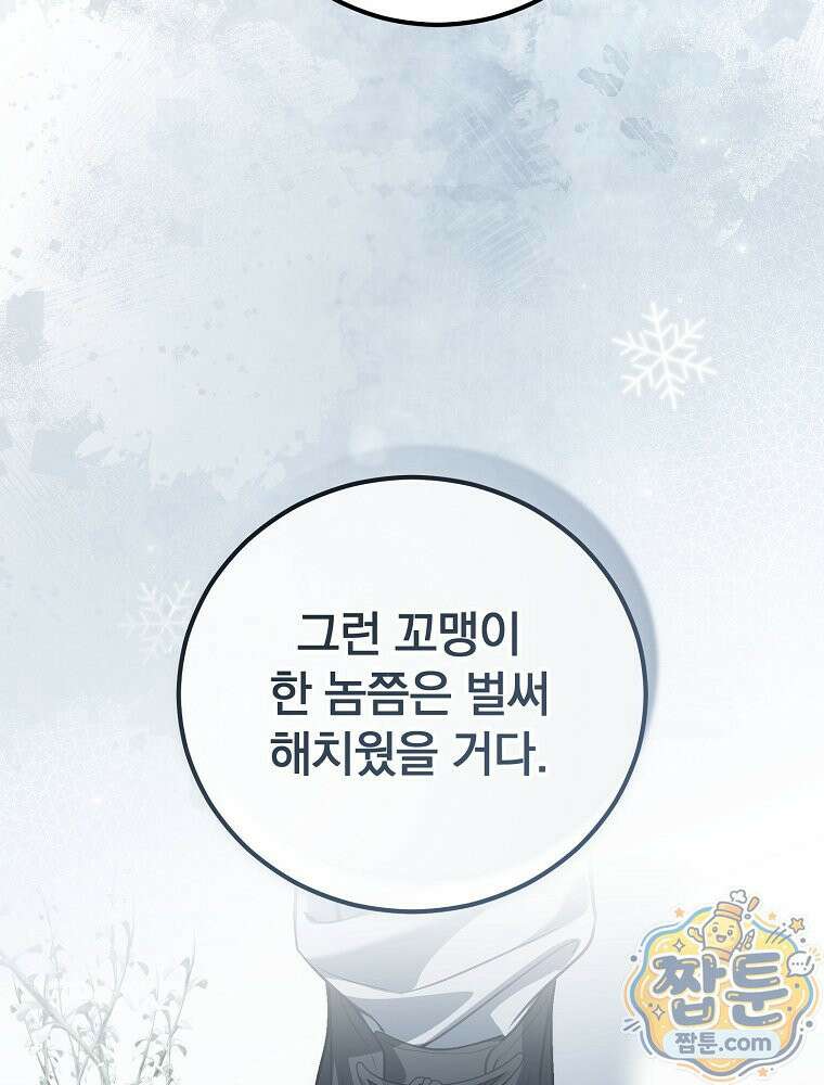 아포칼립스엔 고인물이 필요해요 25화 6