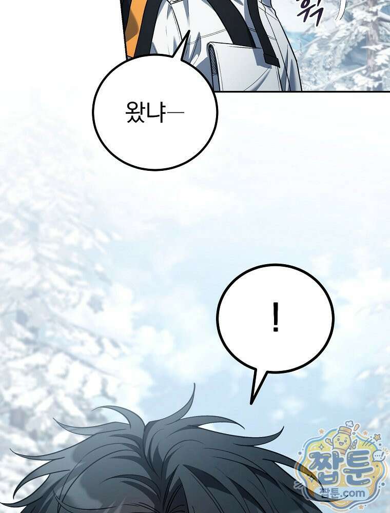 아포칼립스엔 고인물이 필요해요 25화 9