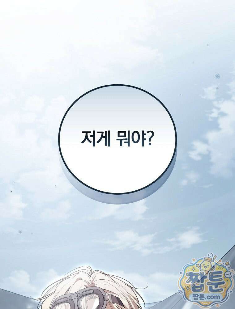 아포칼립스엔 고인물이 필요해요 25화 11