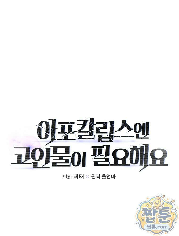 아포칼립스엔 고인물이 필요해요 25화 14