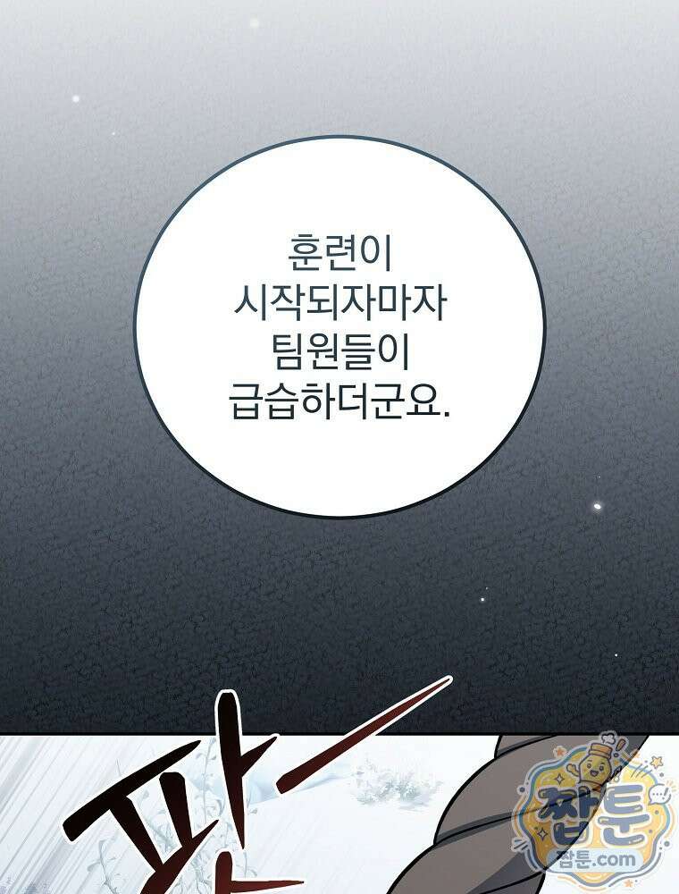 아포칼립스엔 고인물이 필요해요 25화 16