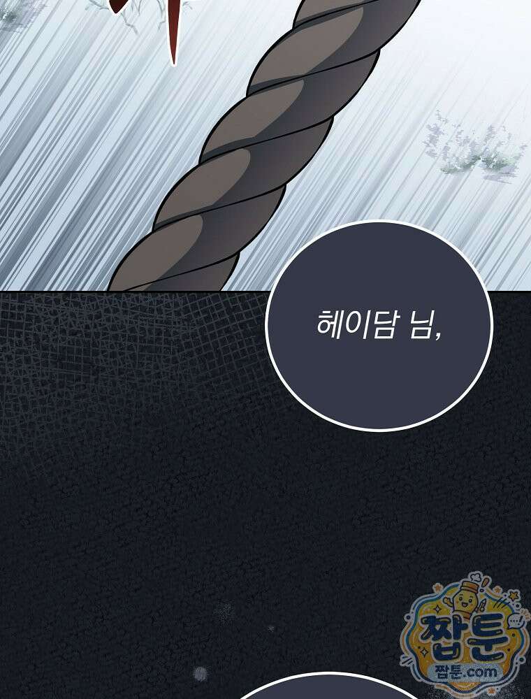 아포칼립스엔 고인물이 필요해요 25화 17