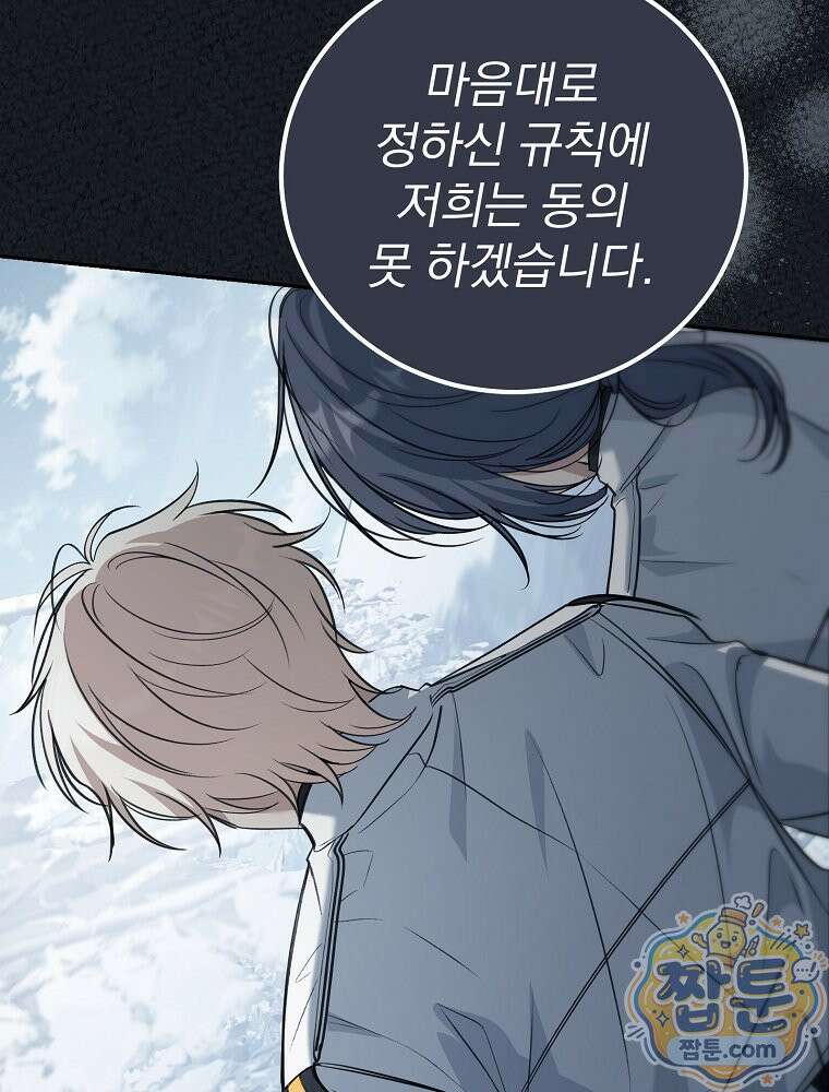 아포칼립스엔 고인물이 필요해요 25화 18