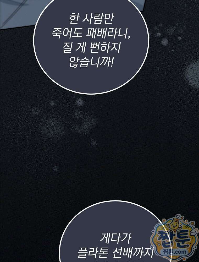 아포칼립스엔 고인물이 필요해요 25화 20