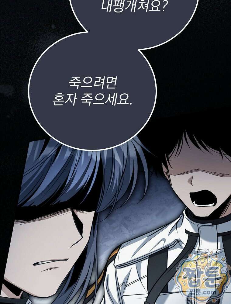 아포칼립스엔 고인물이 필요해요 25화 21