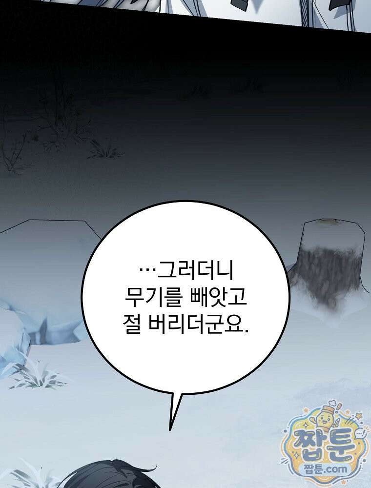 아포칼립스엔 고인물이 필요해요 25화 22