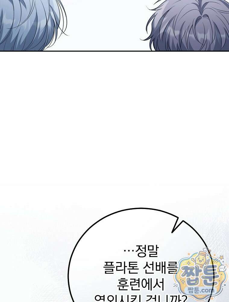 아포칼립스엔 고인물이 필요해요 25화 24