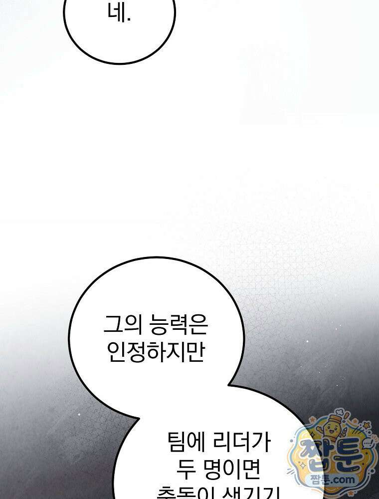 아포칼립스엔 고인물이 필요해요 25화 26