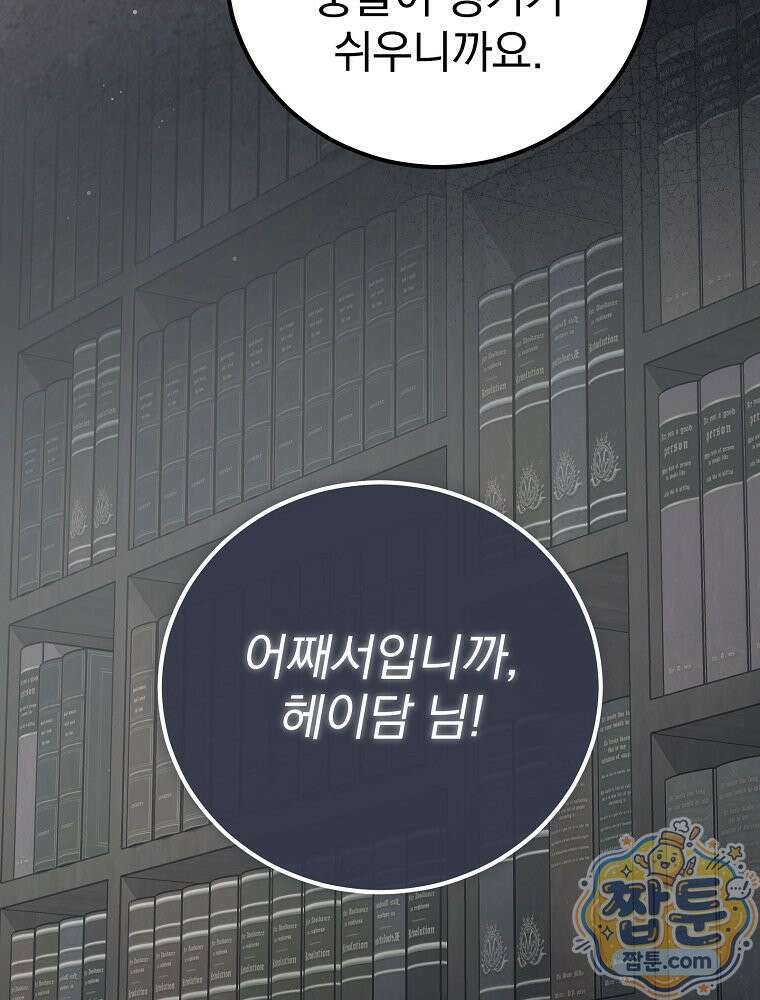 아포칼립스엔 고인물이 필요해요 25화 27
