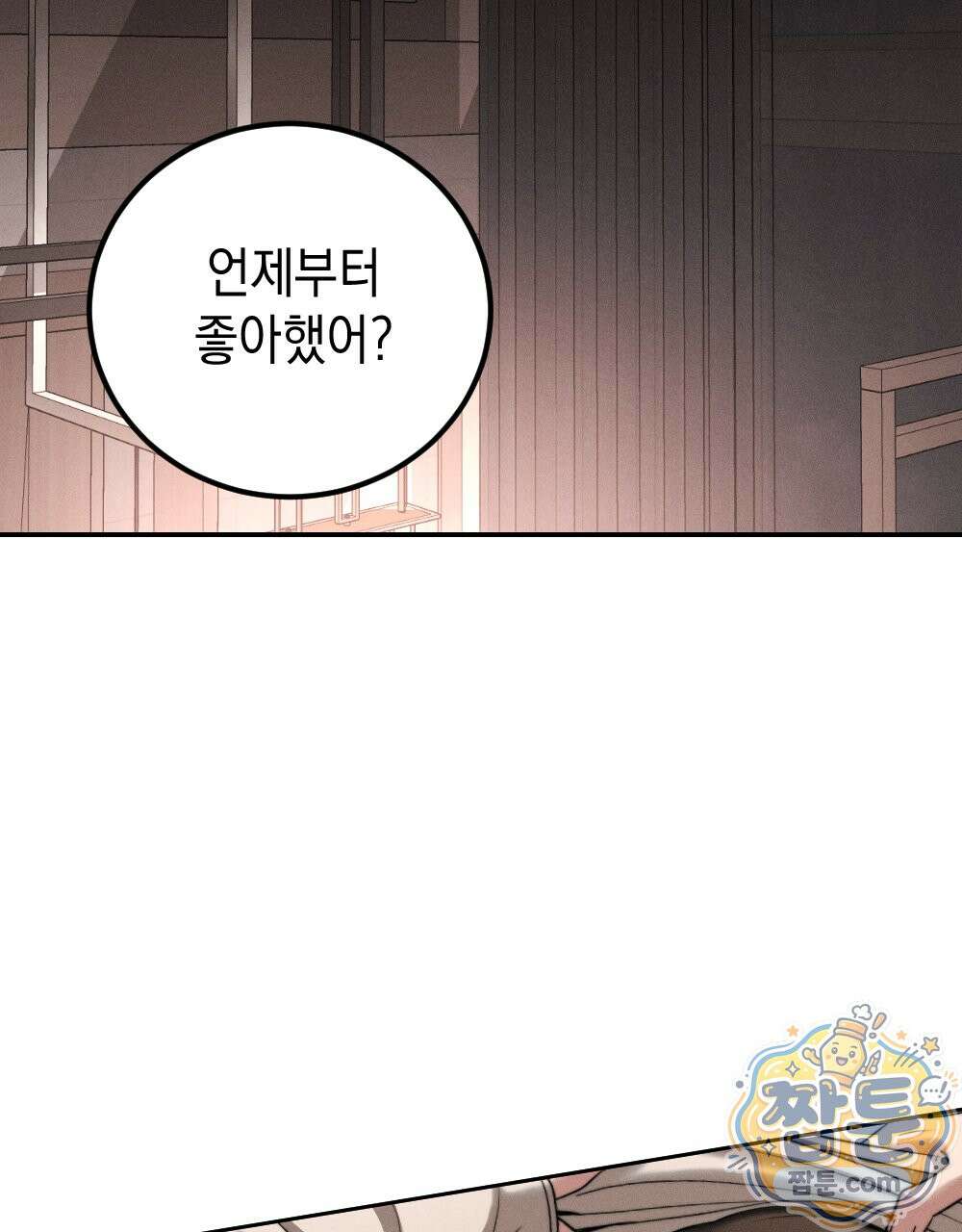 꼴라쥬 23화 2
