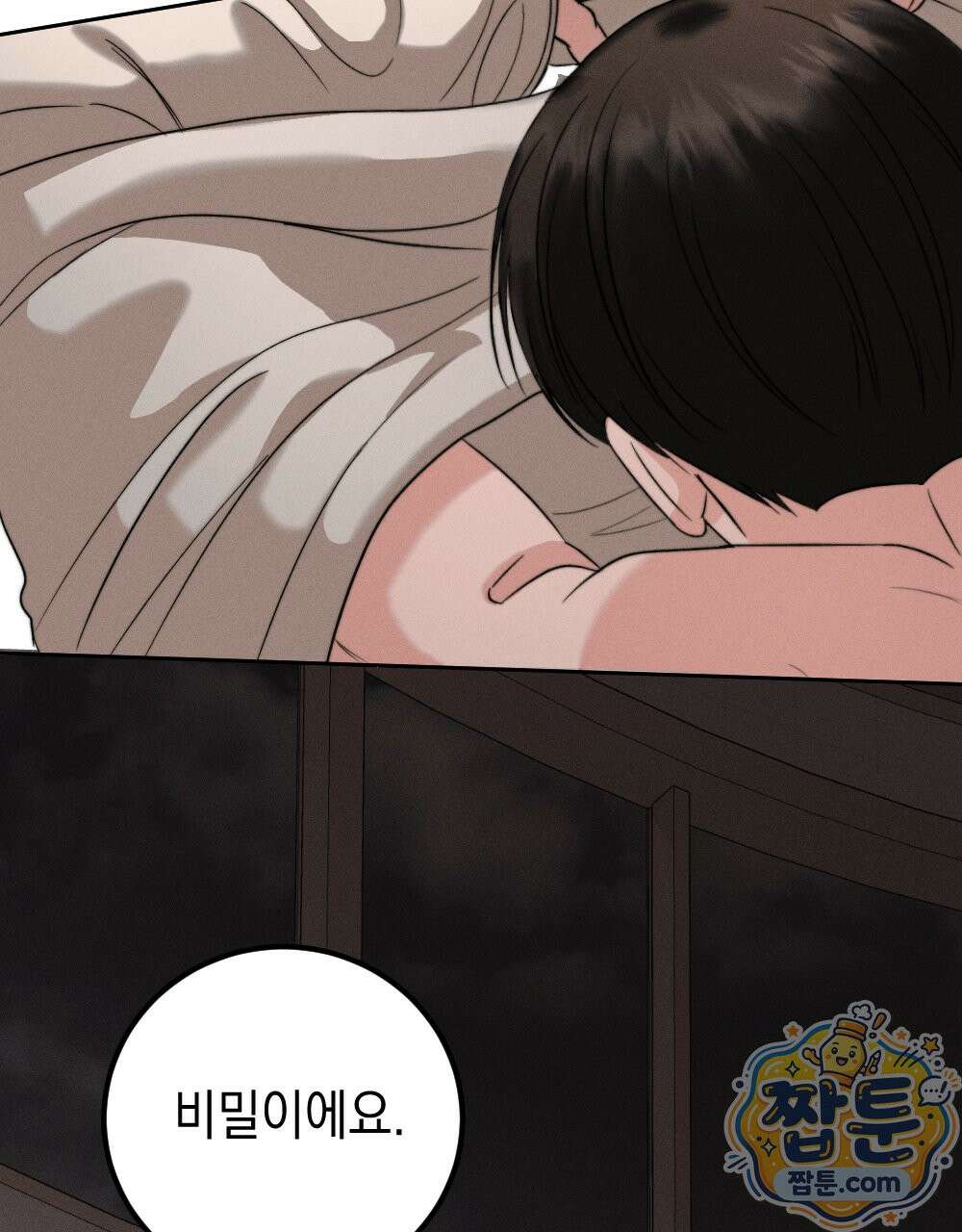 꼴라쥬 23화 3