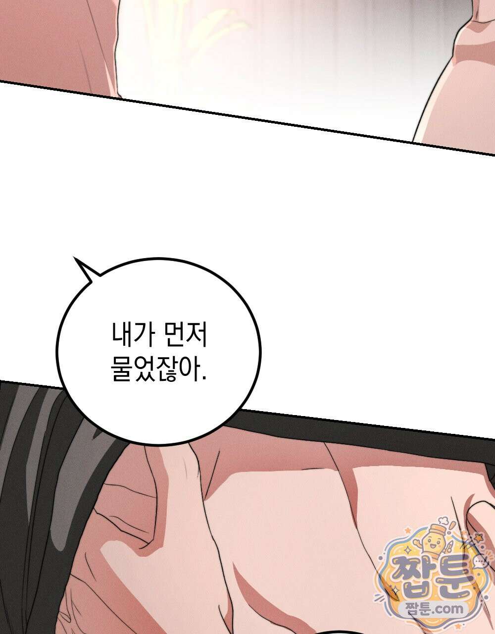 꼴라쥬 23화 7