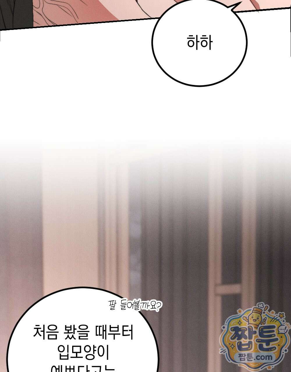 꼴라쥬 23화 8