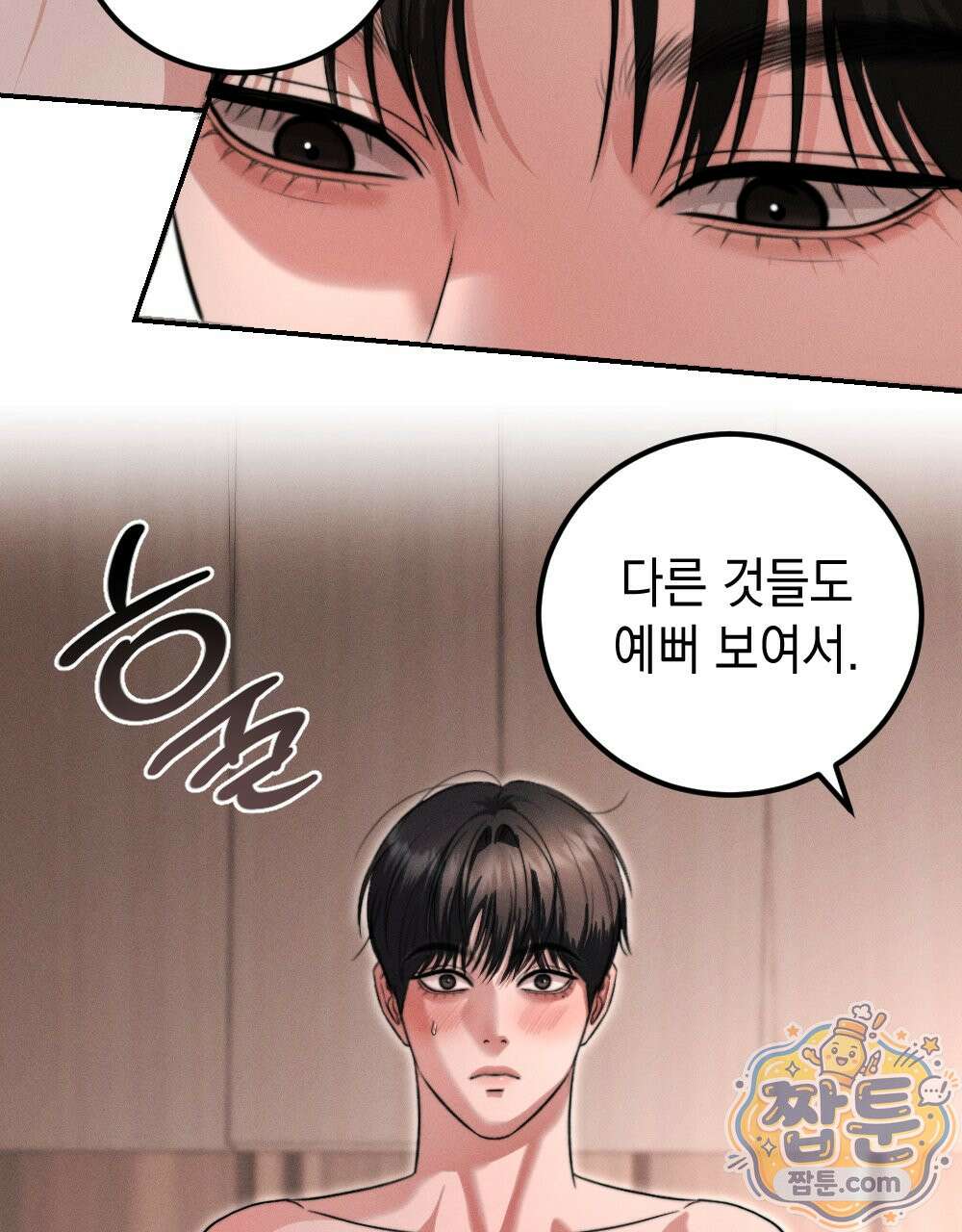 꼴라쥬 23화 10