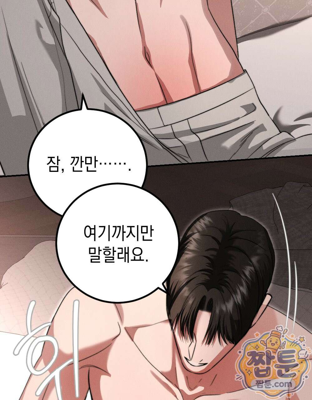 꼴라쥬 23화 13
