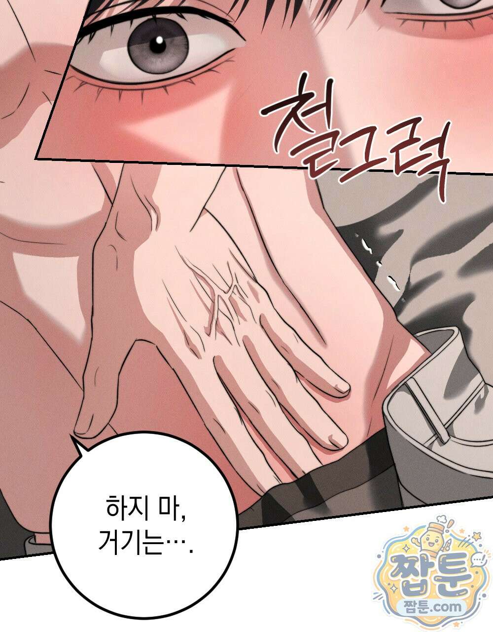 꼴라쥬 23화 17