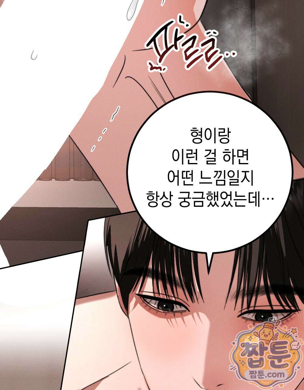꼴라쥬 23화 19
