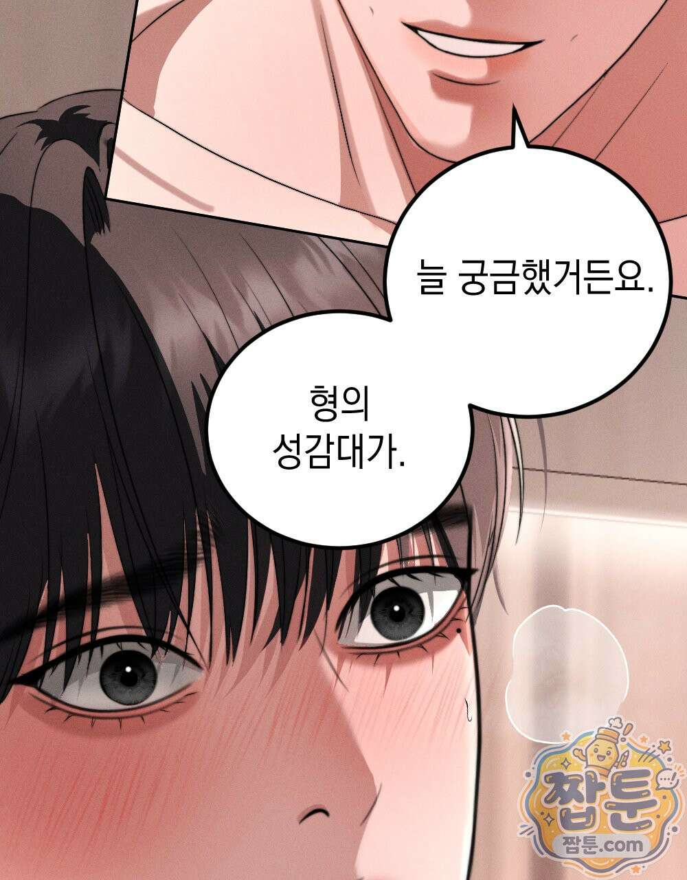꼴라쥬 23화 20