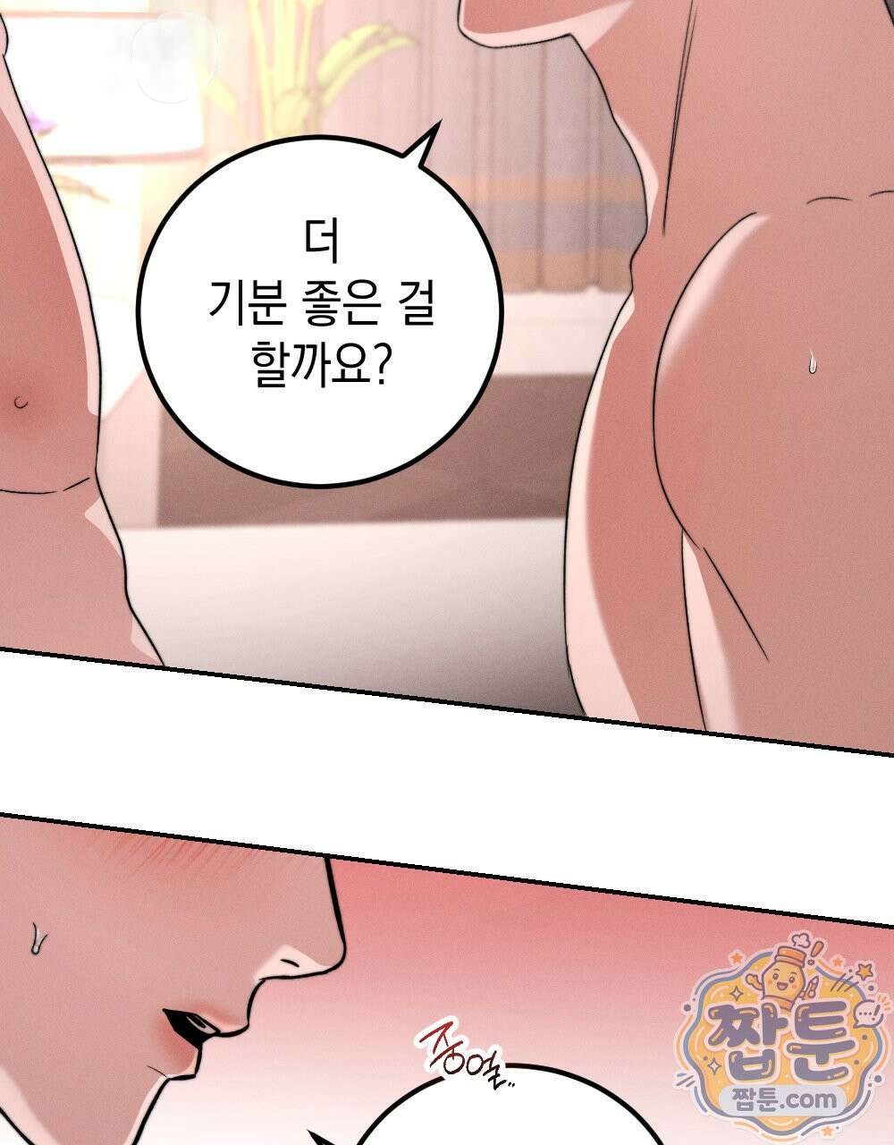 꼴라쥬 23화 31