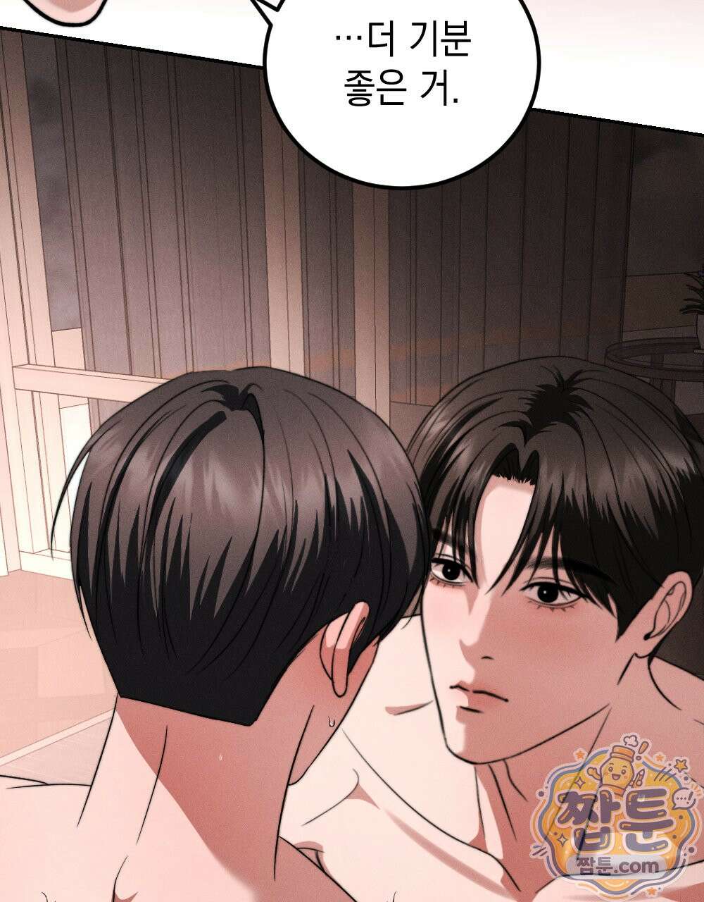 꼴라쥬 23화 32