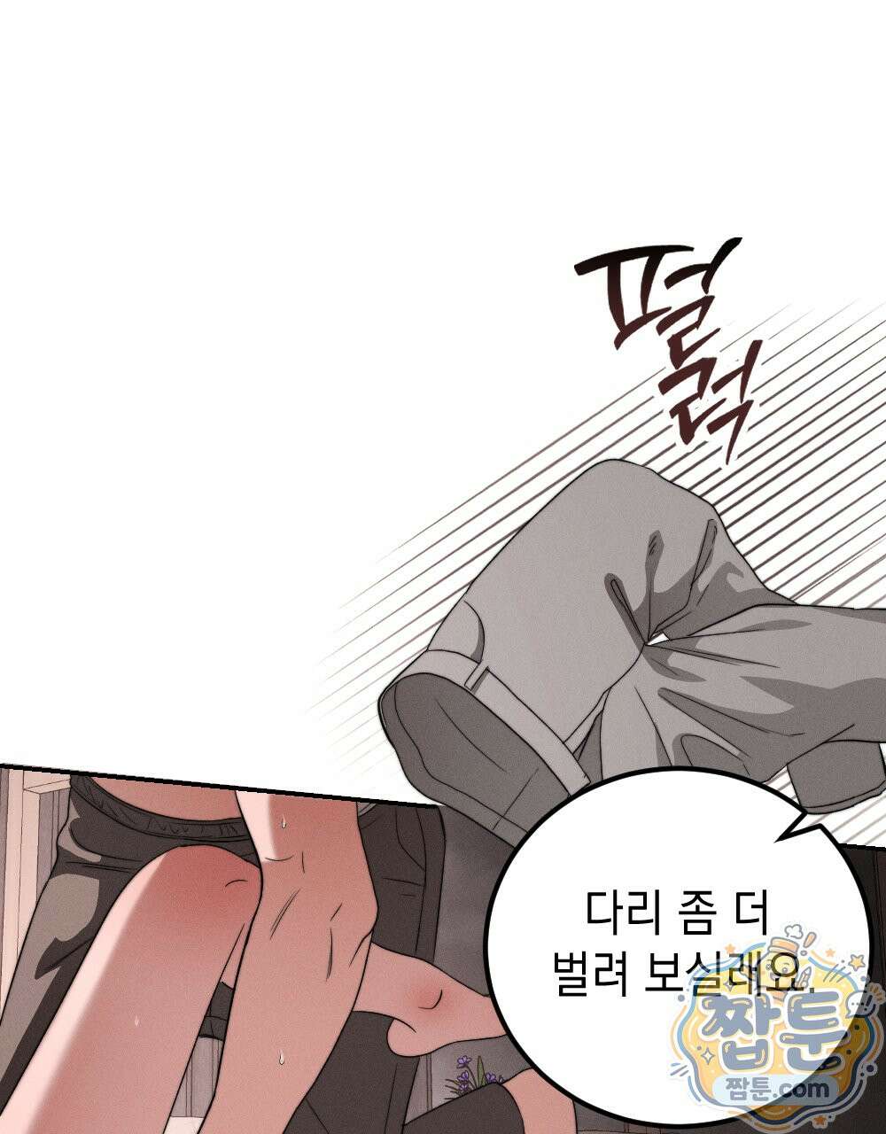 꼴라쥬 23화 34