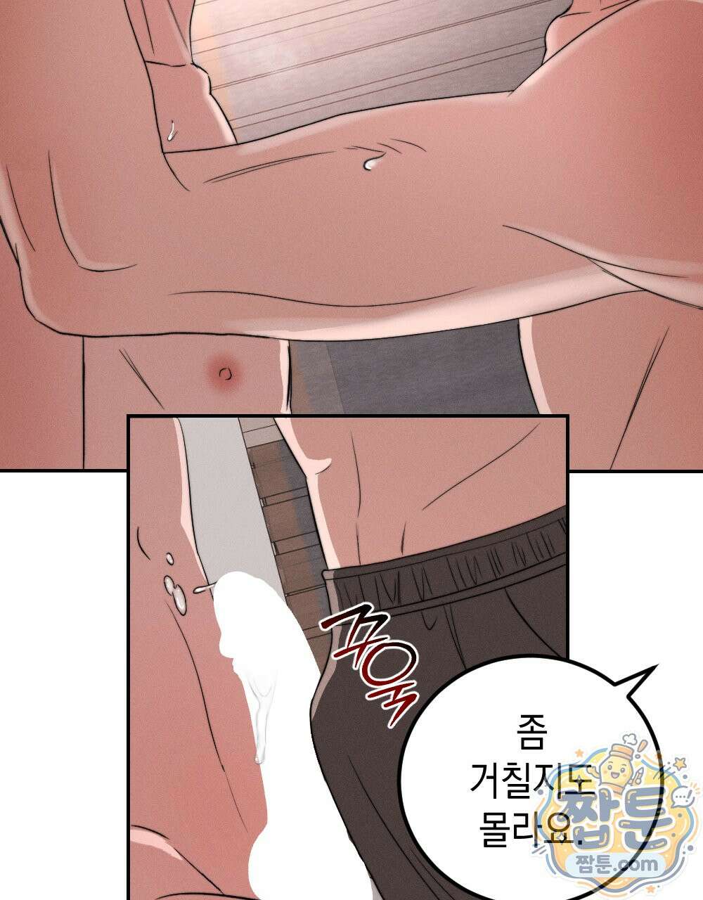 꼴라쥬 23화 39