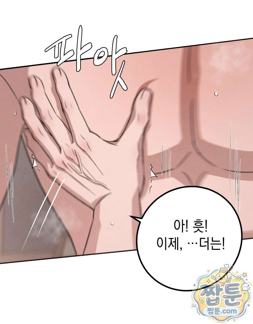 꼴라쥬 23화 47