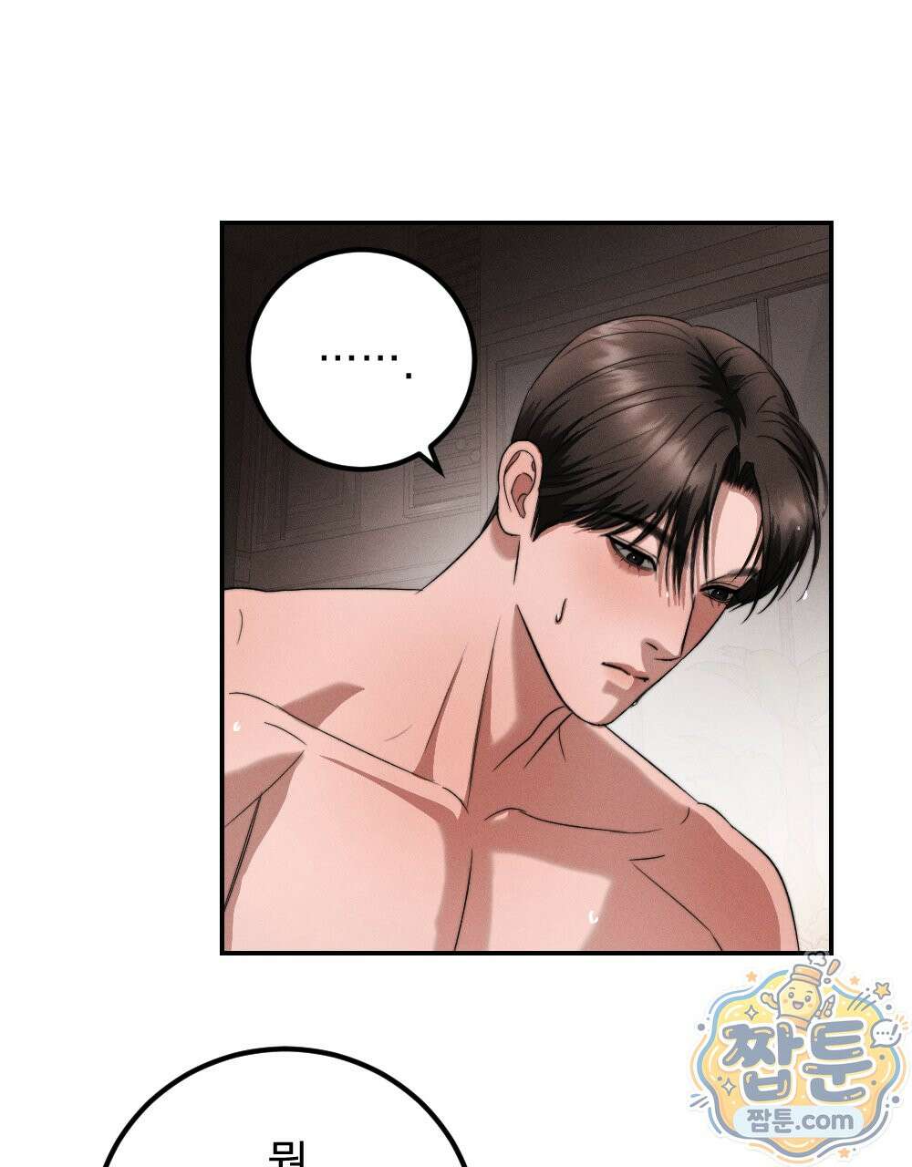 꼴라쥬 23화 48