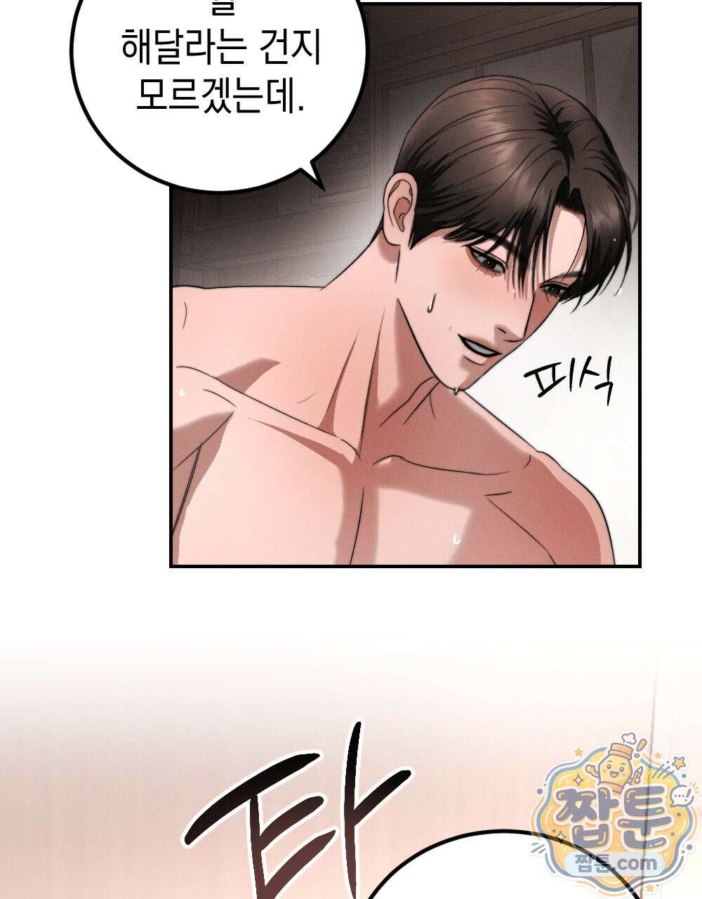 꼴라쥬 23화 49