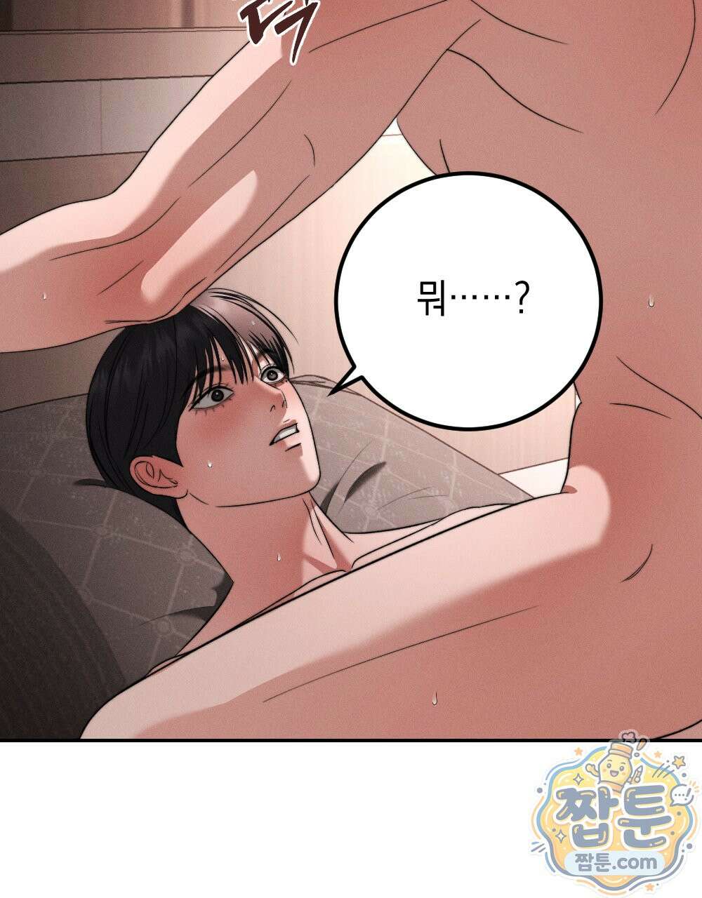 꼴라쥬 23화 56