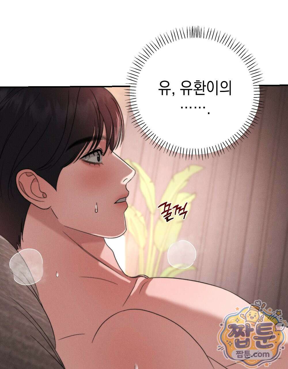 꼴라쥬 23화 61