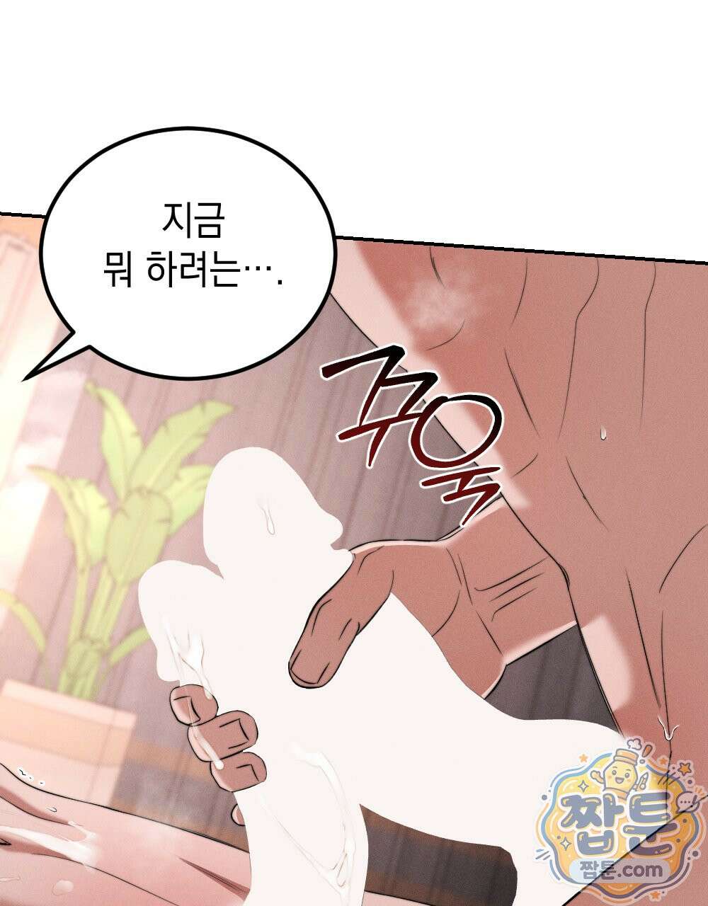 꼴라쥬 23화 63