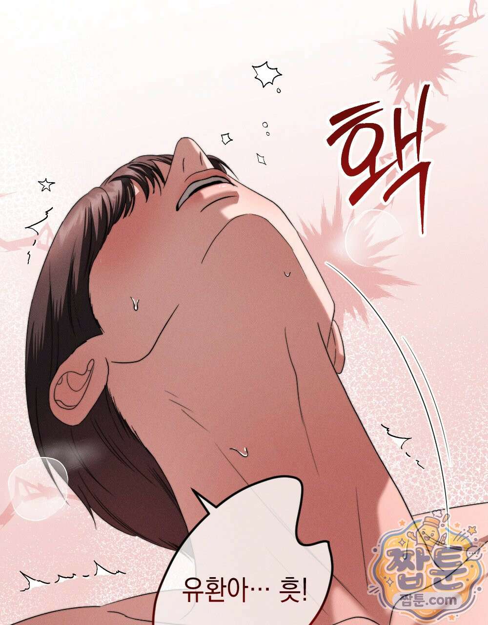 꼴라쥬 23화 66