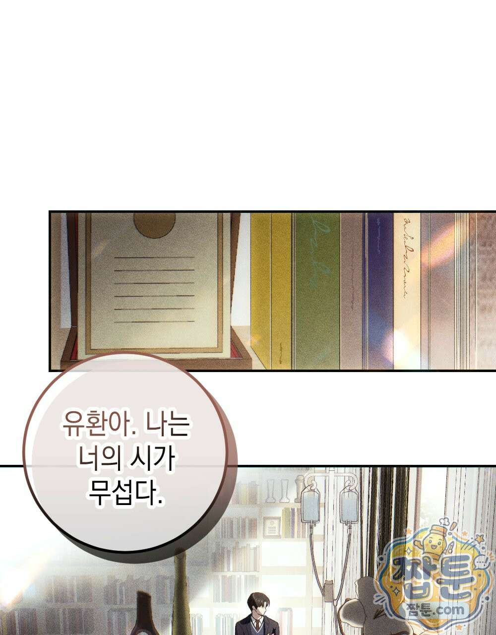 꼴라쥬 23화 75